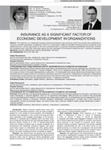 Insurance as a significant factor of economic development in organizations